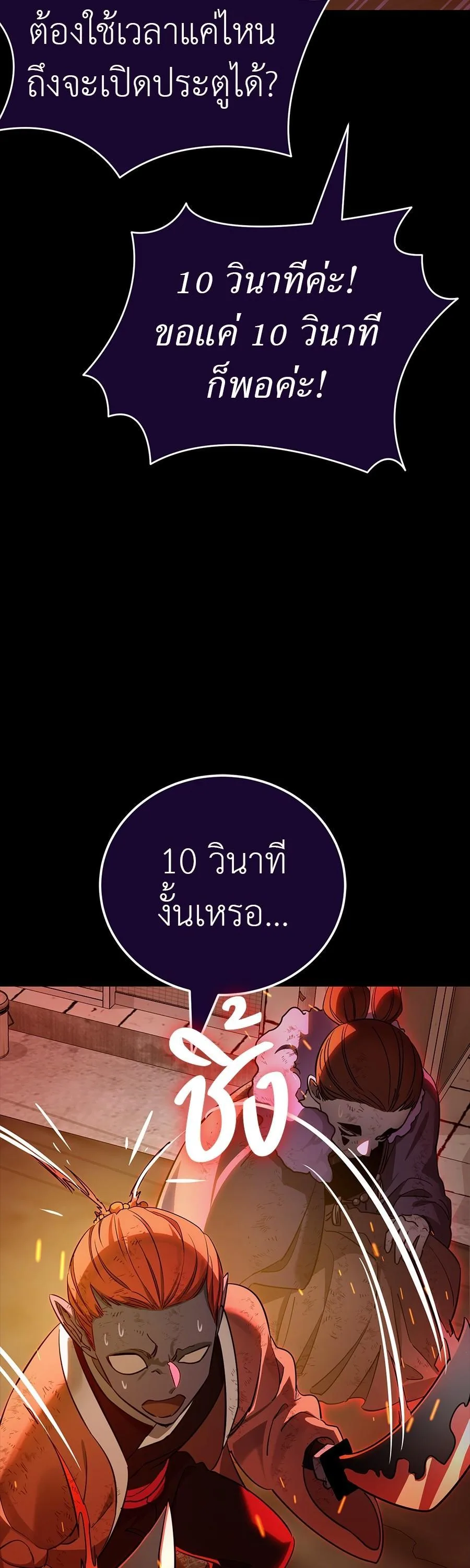 Reincarnation Path of The Underworld King ยอมรา ผู้พิพากษาจากนรก ตอนที่ 33 หน้า 21