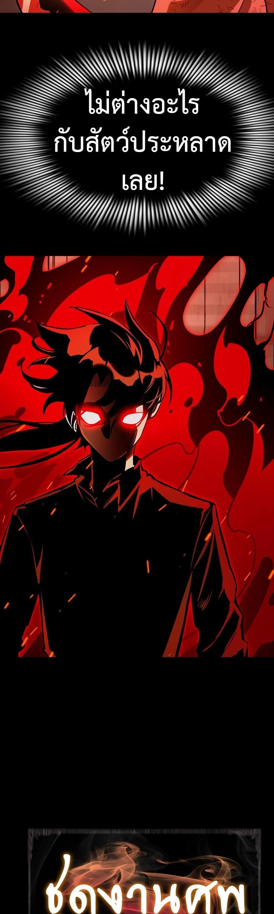 Reincarnation Path of The Underworld King ยอมรา ผู้พิพากษาจากนรก ตอนที่ 33 หน้า 23