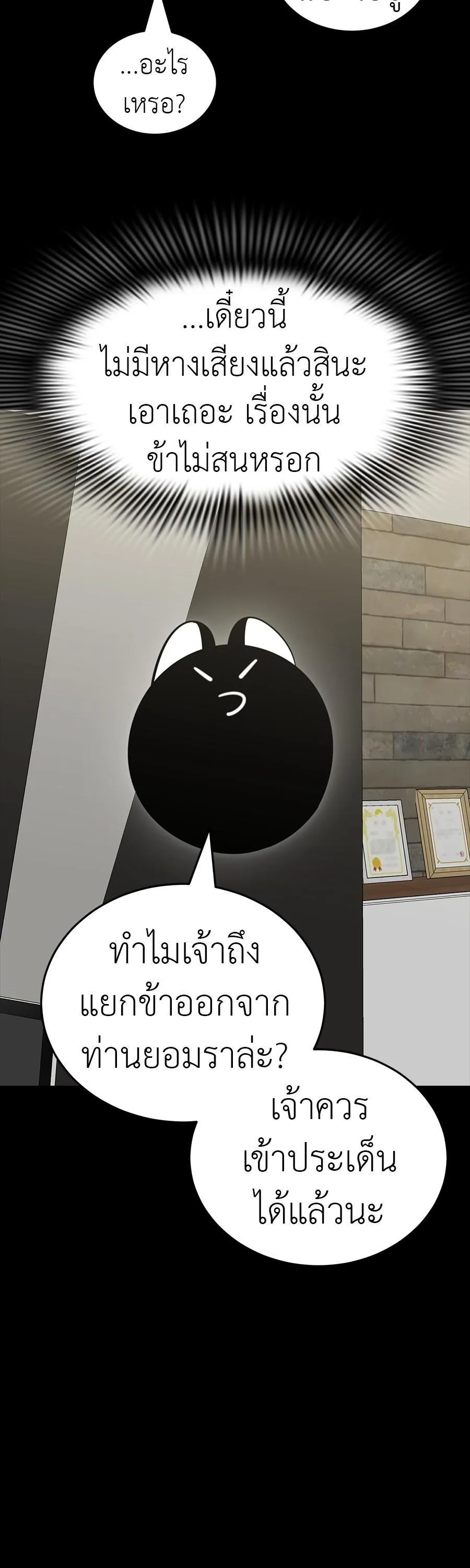 Reincarnation Path of The Underworld King ยอมรา ผู้พิพากษาจากนรก ตอนที่ 33 หน้า 3