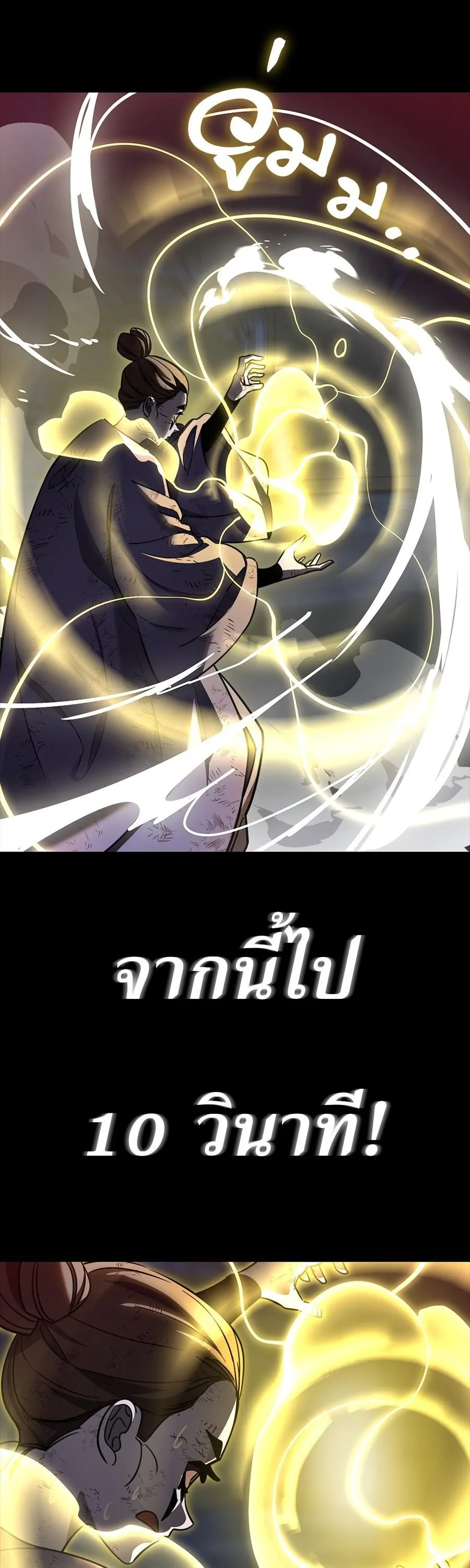 Reincarnation Path of The Underworld King ยอมรา ผู้พิพากษาจากนรก ตอนที่ 33 หน้า 32