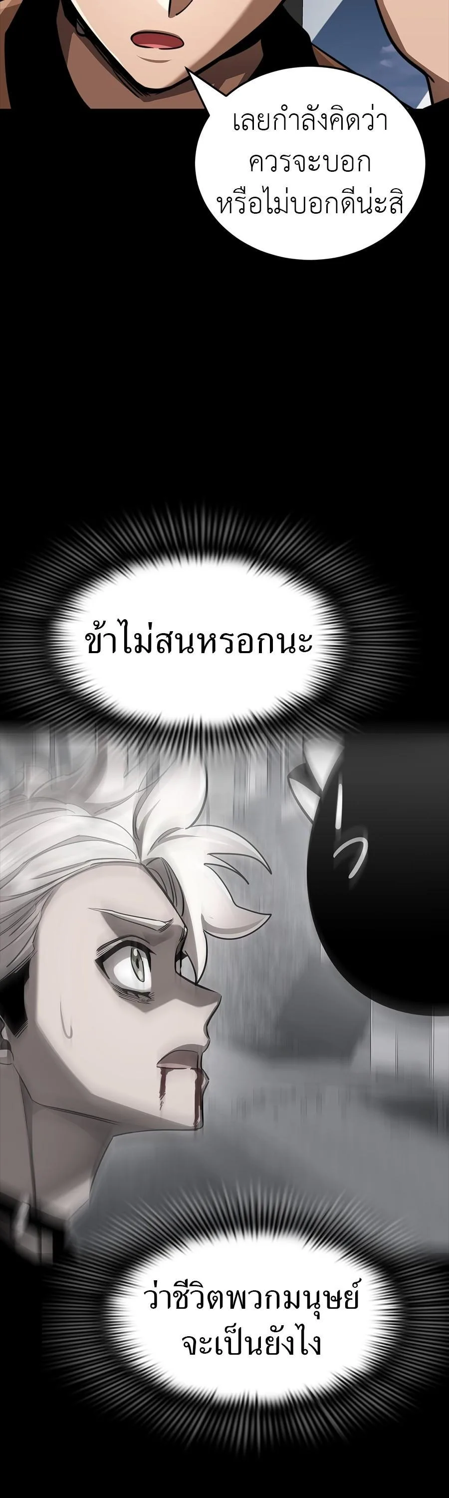 Reincarnation Path of The Underworld King ยอมรา ผู้พิพากษาจากนรก ตอนที่ 33 หน้า 5