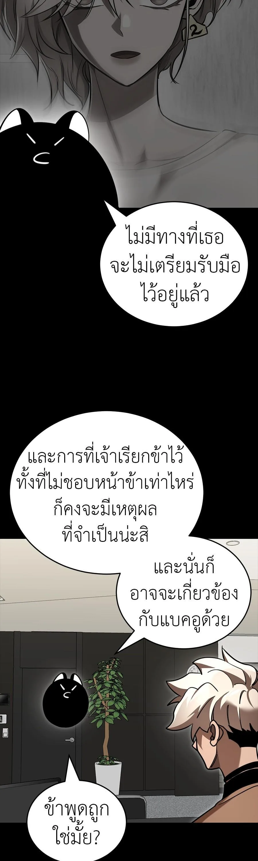 Reincarnation Path of The Underworld King ยอมรา ผู้พิพากษาจากนรก ตอนที่ 33 หน้า 8