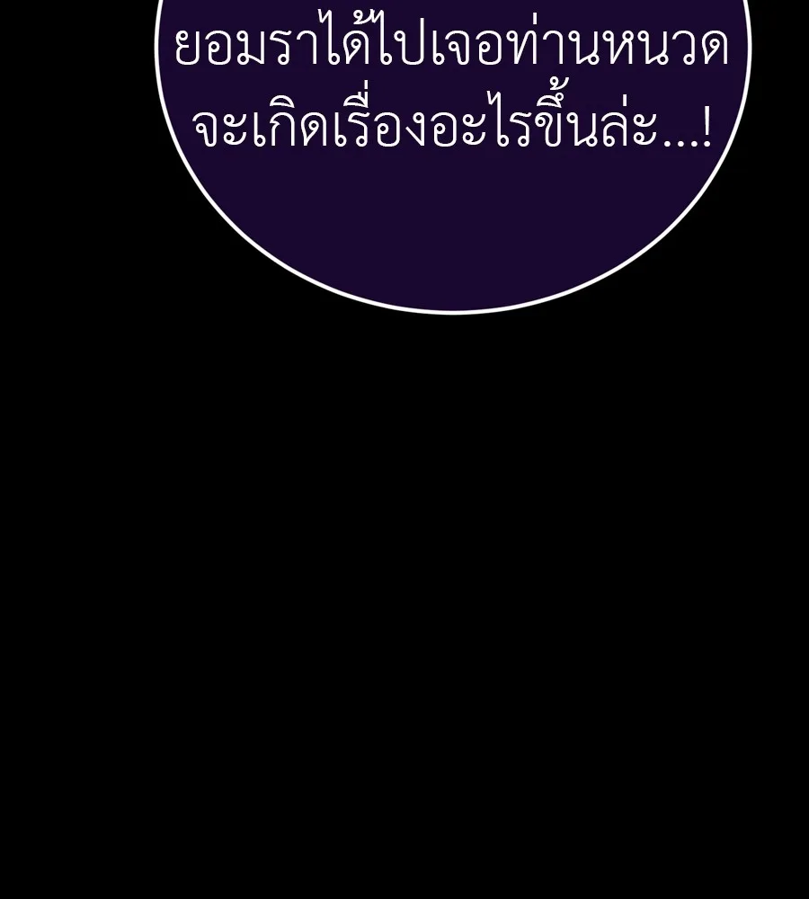 Reincarnation Path of The Underworld King ยอมรา ผู้พิพากษาจากนรก ตอนที่ 35 หน้า 140