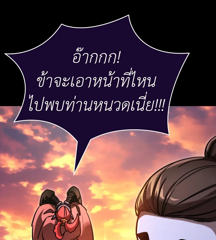 Reincarnation Path of The Underworld King ยอมรา ผู้พิพากษาจากนรก ตอนที่ 35 หน้า 141