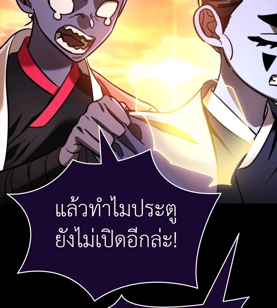 Reincarnation Path of The Underworld King ยอมรา ผู้พิพากษาจากนรก ตอนที่ 35 หน้า 145