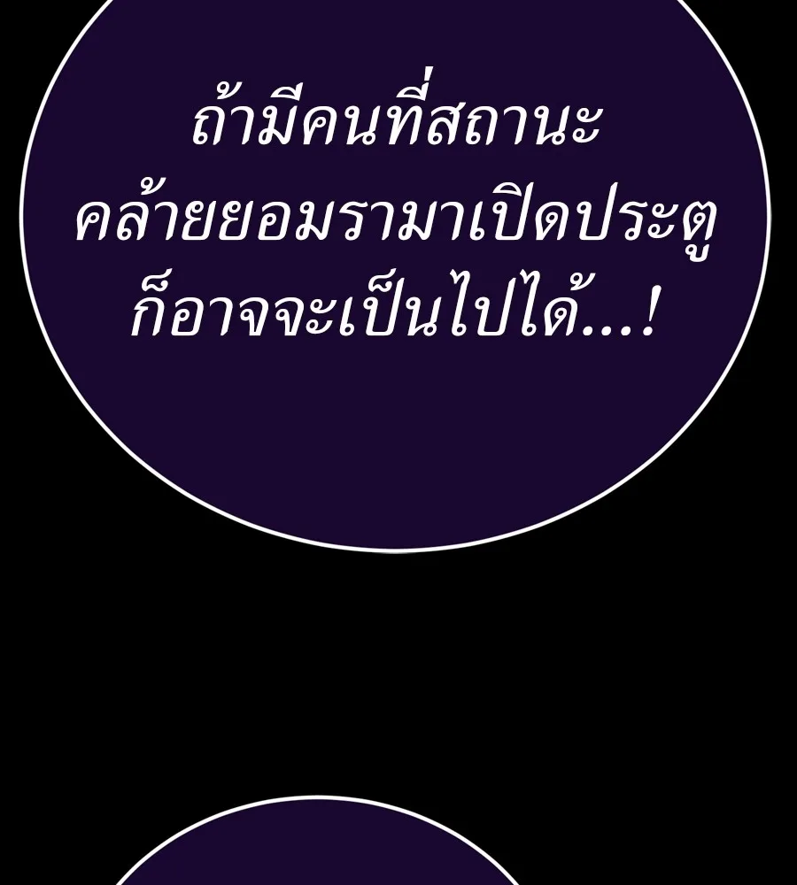 Reincarnation Path of The Underworld King ยอมรา ผู้พิพากษาจากนรก ตอนที่ 35 หน้า 149