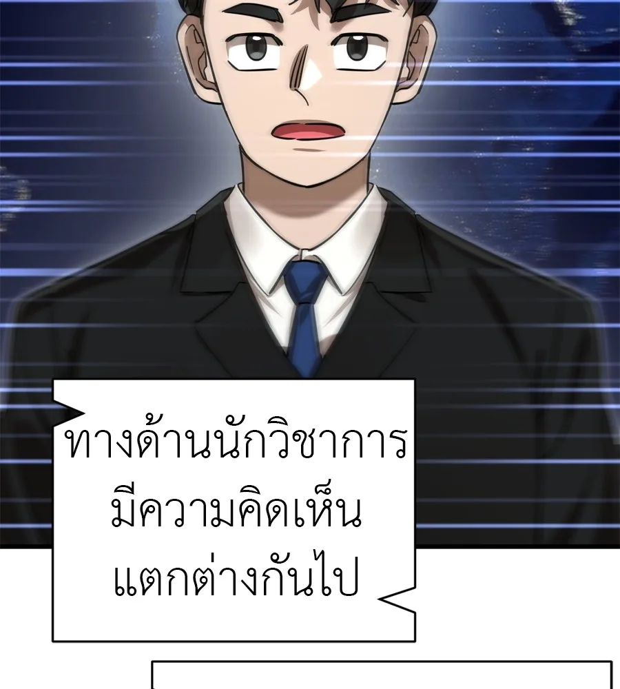 Reincarnation Path of The Underworld King ยอมรา ผู้พิพากษาจากนรก ตอนที่ 35 หน้า 167