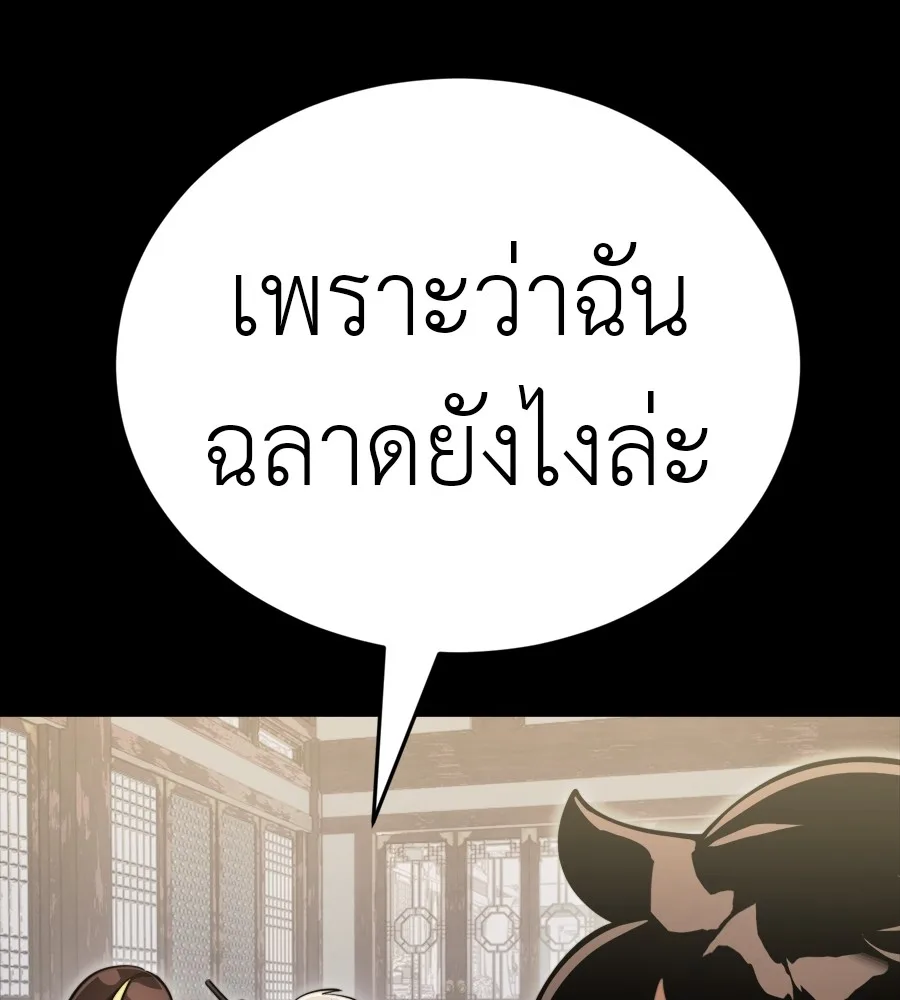 Reincarnation Path of The Underworld King ยอมรา ผู้พิพากษาจากนรก ตอนที่ 35 หน้า 67