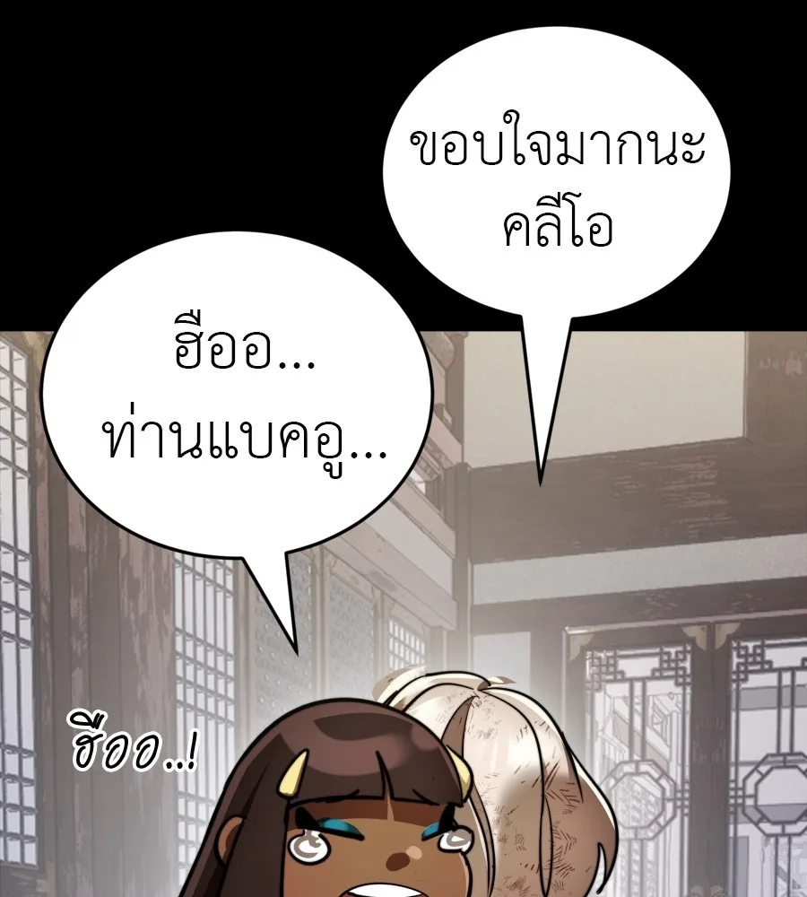 Reincarnation Path of The Underworld King ยอมรา ผู้พิพากษาจากนรก ตอนที่ 35 หน้า 76