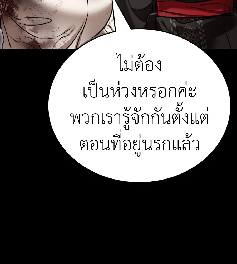 Reincarnation Path of The Underworld King ยอมรา ผู้พิพากษาจากนรก ตอนที่ 35 หน้า 86