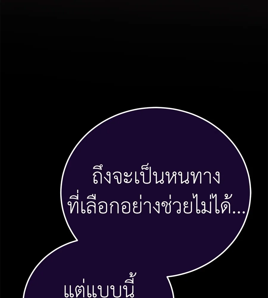 Reincarnation Path of The Underworld King ยอมรา ผู้พิพากษาจากนรก ตอนที่ 37 หน้า 114