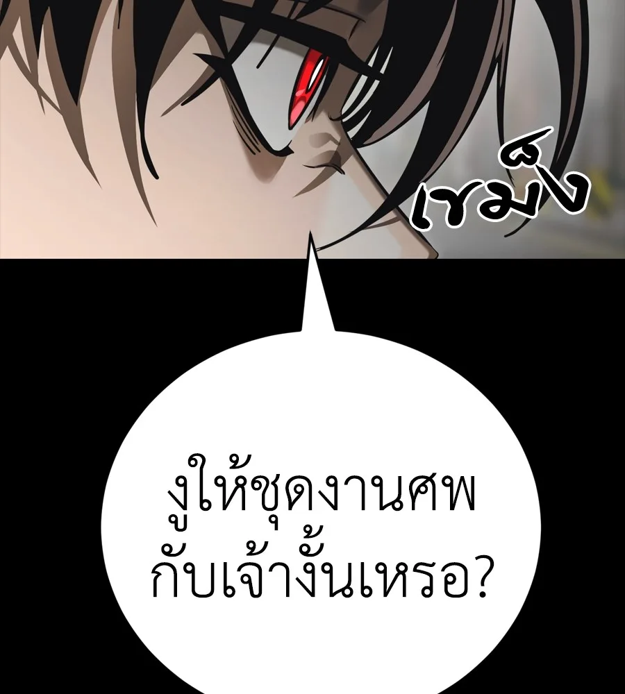Reincarnation Path of The Underworld King ยอมรา ผู้พิพากษาจากนรก ตอนที่ 37 หน้า 179