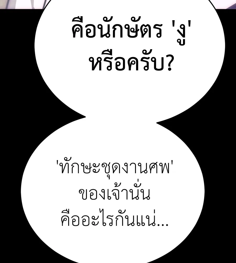 Reincarnation Path of The Underworld King ยอมรา ผู้พิพากษาจากนรก ตอนที่ 37 หน้า 28