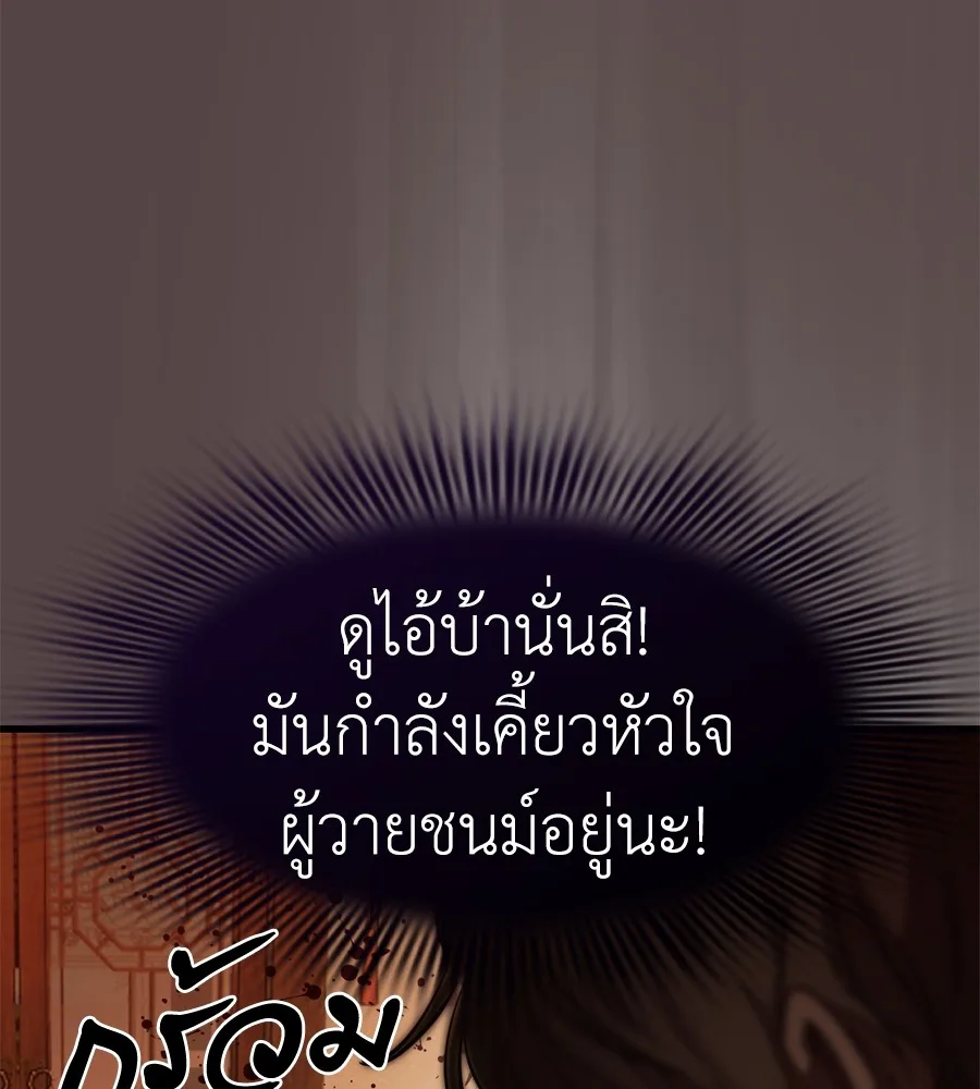 Reincarnation Path of The Underworld King ยอมรา ผู้พิพากษาจากนรก ตอนที่ 37 หน้า 76