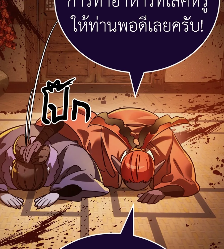 Reincarnation Path of The Underworld King ยอมรา ผู้พิพากษาจากนรก ตอนที่ 37 หน้า 89