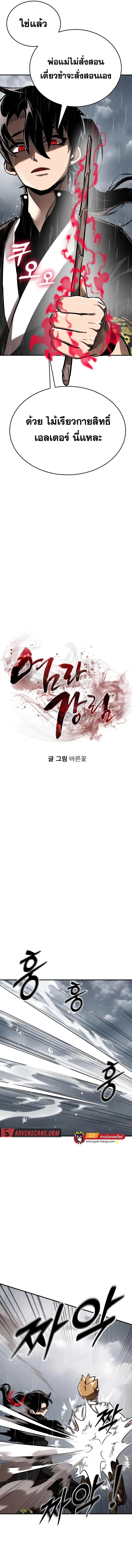 Reincarnation Path of The Underworld King ยอมรา ผู้พิพากษาจากนรก ตอนที่ 4 หน้า 5