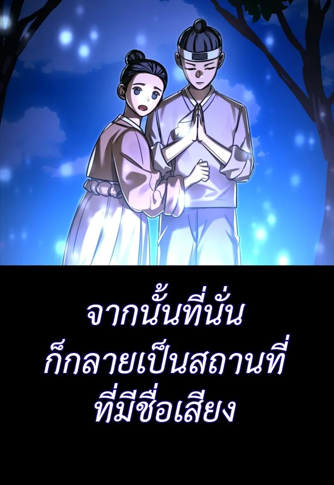 Reincarnation Path of The Underworld King ยอมรา ผู้พิพากษาจากนรก ตอนที่ 40 หน้า 139
