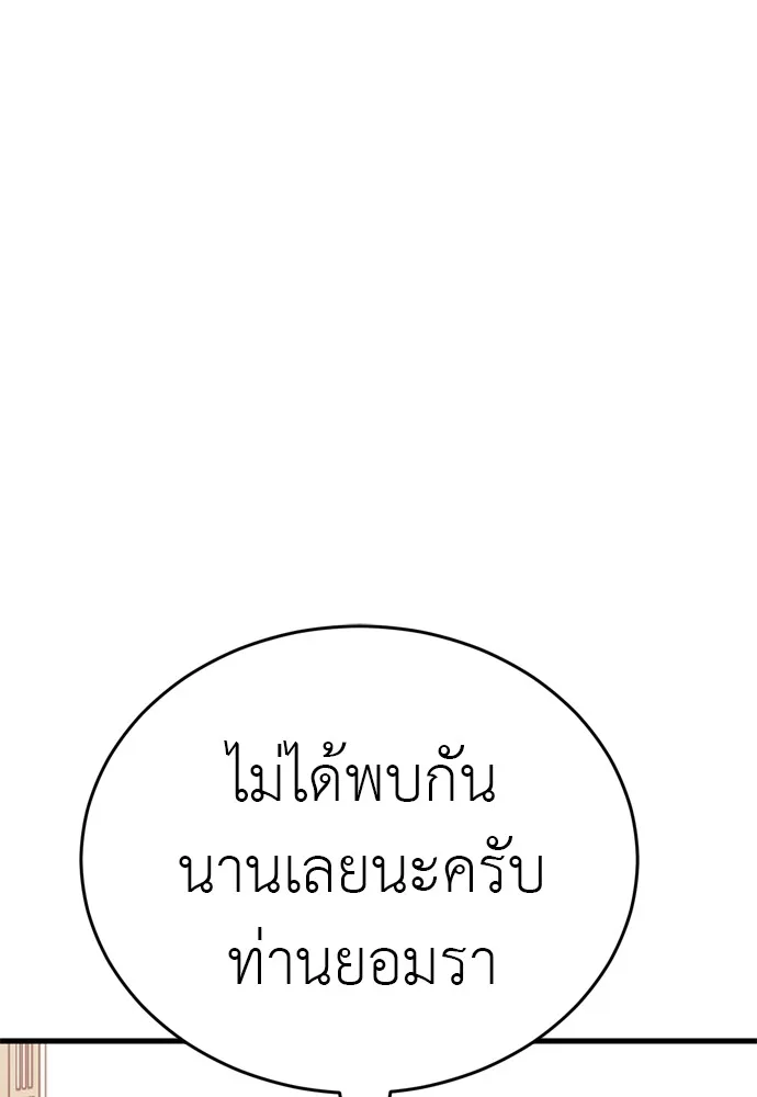 Reincarnation Path of The Underworld King ยอมรา ผู้พิพากษาจากนรก ตอนที่ 40 หน้า 197