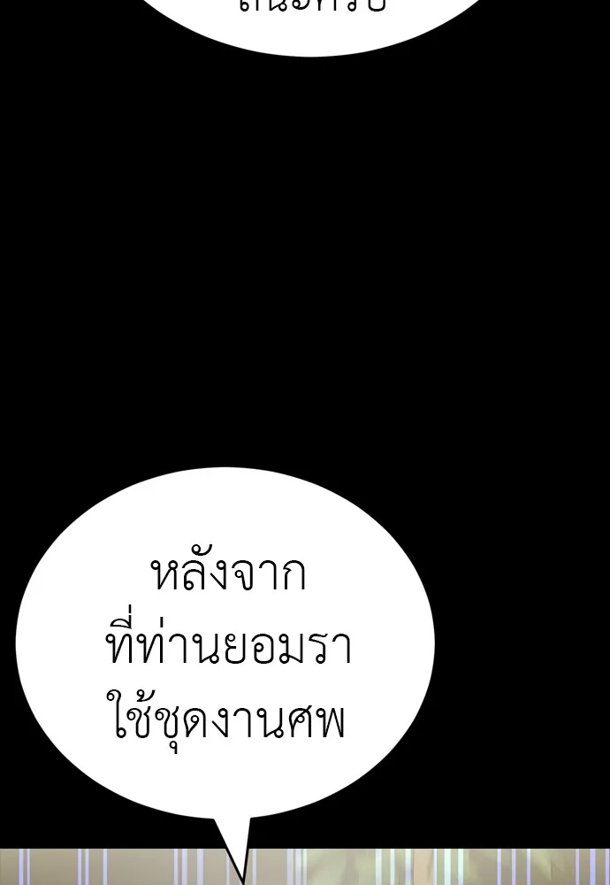 Reincarnation Path of The Underworld King ยอมรา ผู้พิพากษาจากนรก ตอนที่ 40 หน้า 75