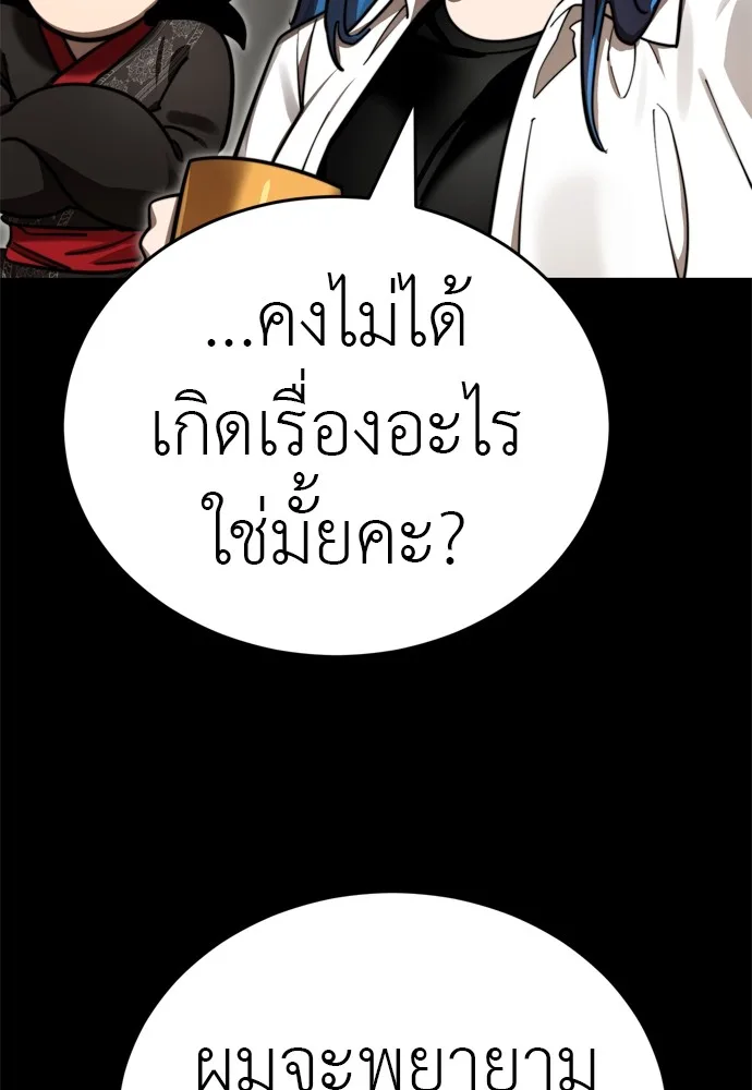 Reincarnation Path of The Underworld King ยอมรา ผู้พิพากษาจากนรก ตอนที่ 40 หน้า 81