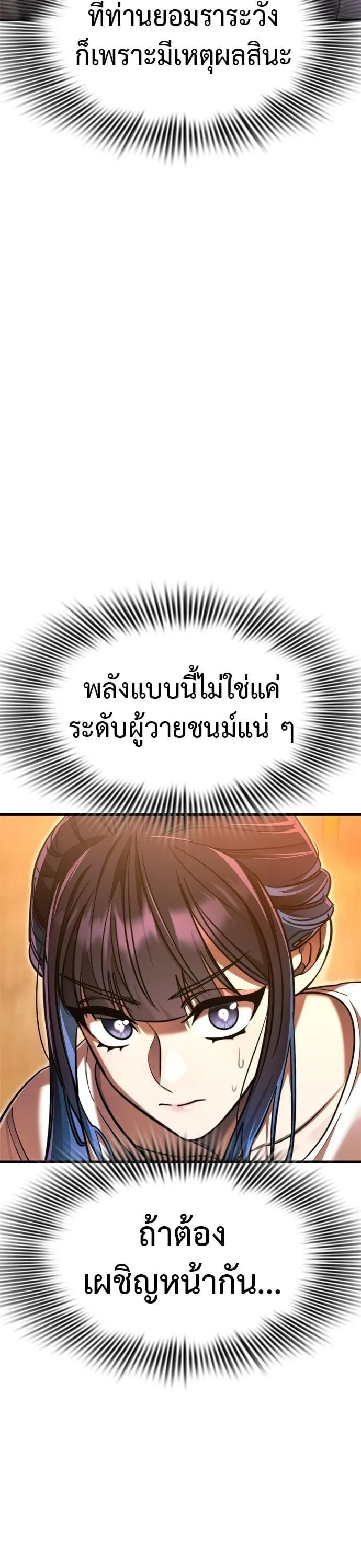 Reincarnation Path of The Underworld King ยอมรา ผู้พิพากษาจากนรก ตอนที่ 41 หน้า 24