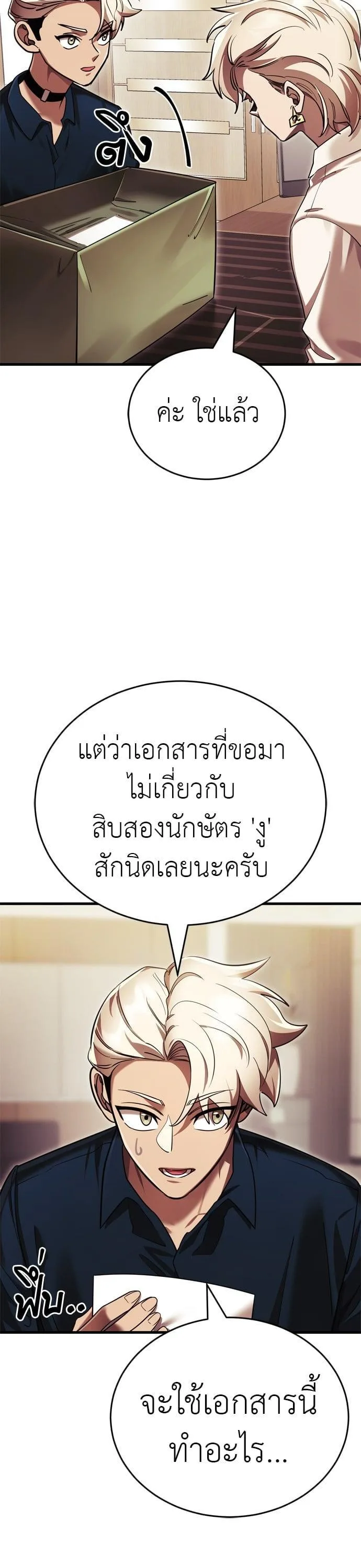Reincarnation Path of The Underworld King ยอมรา ผู้พิพากษาจากนรก ตอนที่ 41 หน้า 45