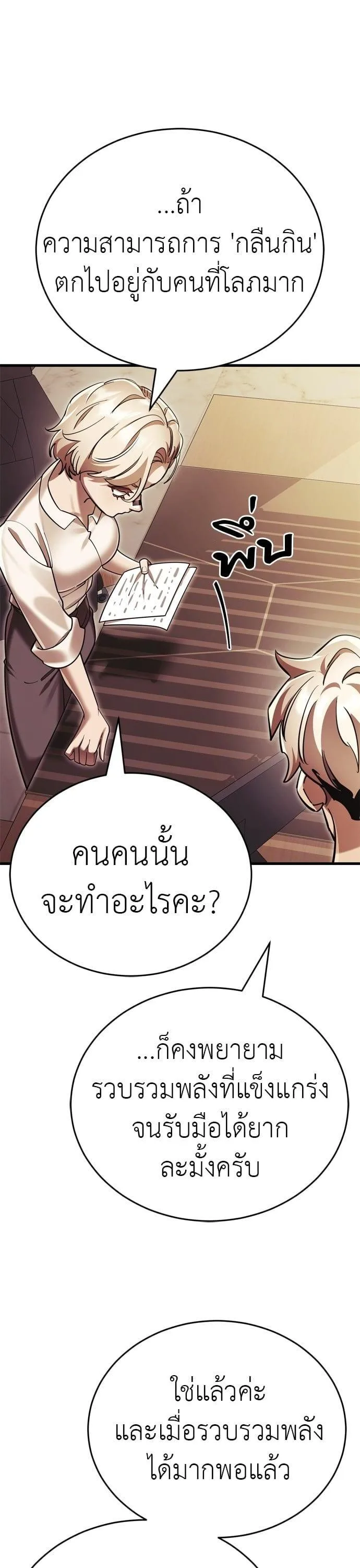 Reincarnation Path of The Underworld King ยอมรา ผู้พิพากษาจากนรก ตอนที่ 41 หน้า 46