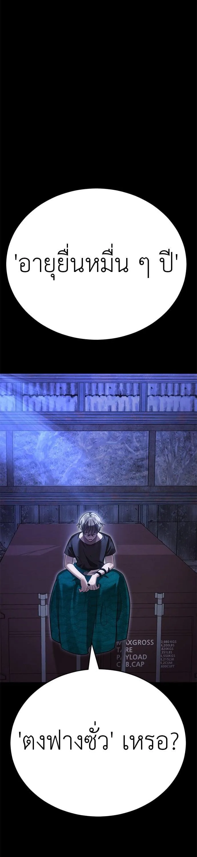 Reincarnation Path of The Underworld King ยอมรา ผู้พิพากษาจากนรก ตอนที่ 41 หน้า 50