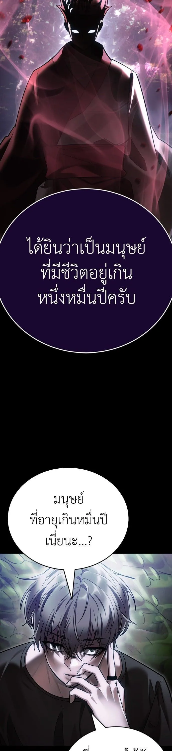 Reincarnation Path of The Underworld King ยอมรา ผู้พิพากษาจากนรก ตอนที่ 41 หน้า 57
