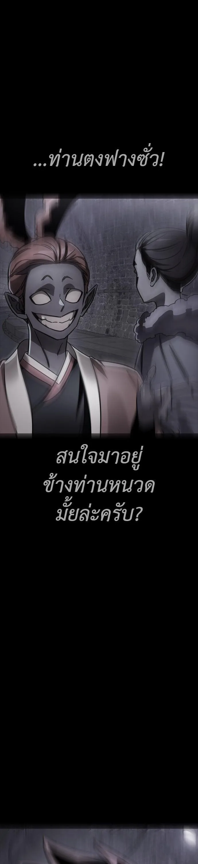 Reincarnation Path of The Underworld King ยอมรา ผู้พิพากษาจากนรก ตอนที่ 41 หน้า 59