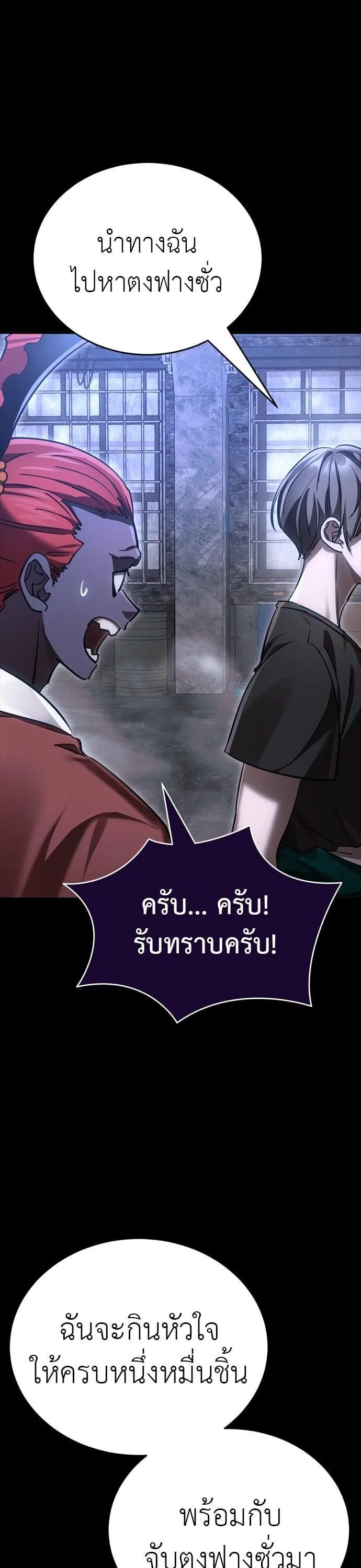 Reincarnation Path of The Underworld King ยอมรา ผู้พิพากษาจากนรก ตอนที่ 41 หน้า 67