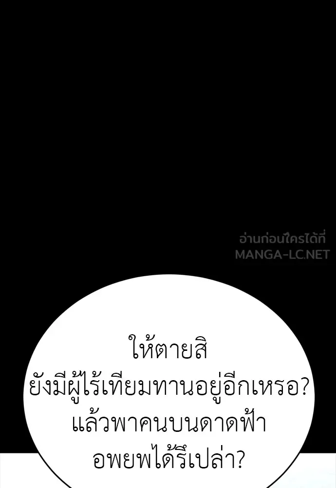 Reincarnation Path of The Underworld King ยอมรา ผู้พิพากษาจากนรก ตอนที่ 44 หน้า 171