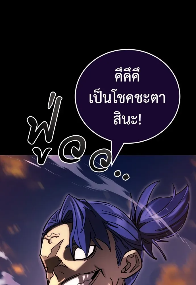 Reincarnation Path of The Underworld King ยอมรา ผู้พิพากษาจากนรก ตอนที่ 44 หน้า 76
