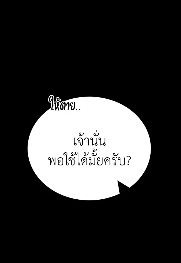 Reincarnation Path of The Underworld King ยอมรา ผู้พิพากษาจากนรก ตอนที่ 44 หน้า 80