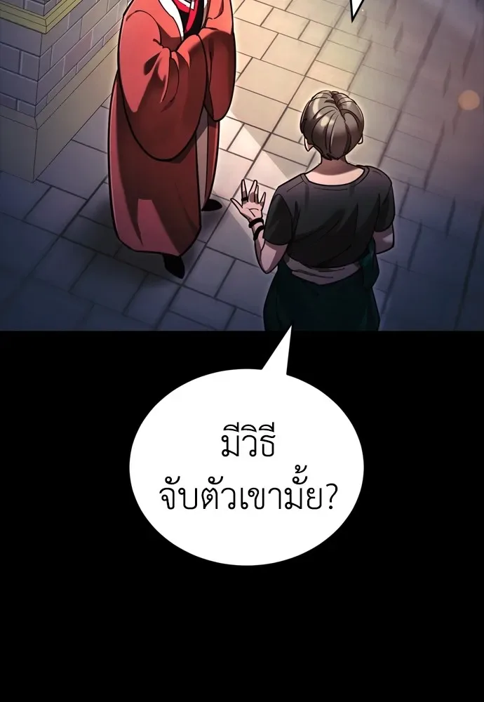 Reincarnation Path of The Underworld King ยอมรา ผู้พิพากษาจากนรก ตอนที่ 45 หน้า 29