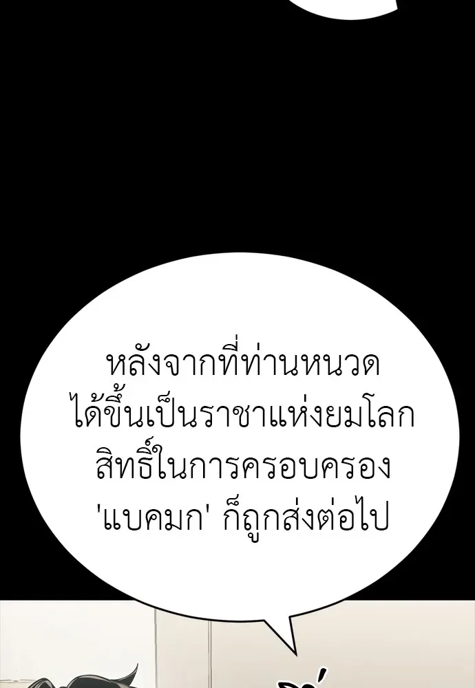 Reincarnation Path of The Underworld King ยอมรา ผู้พิพากษาจากนรก ตอนที่ 46 หน้า 25