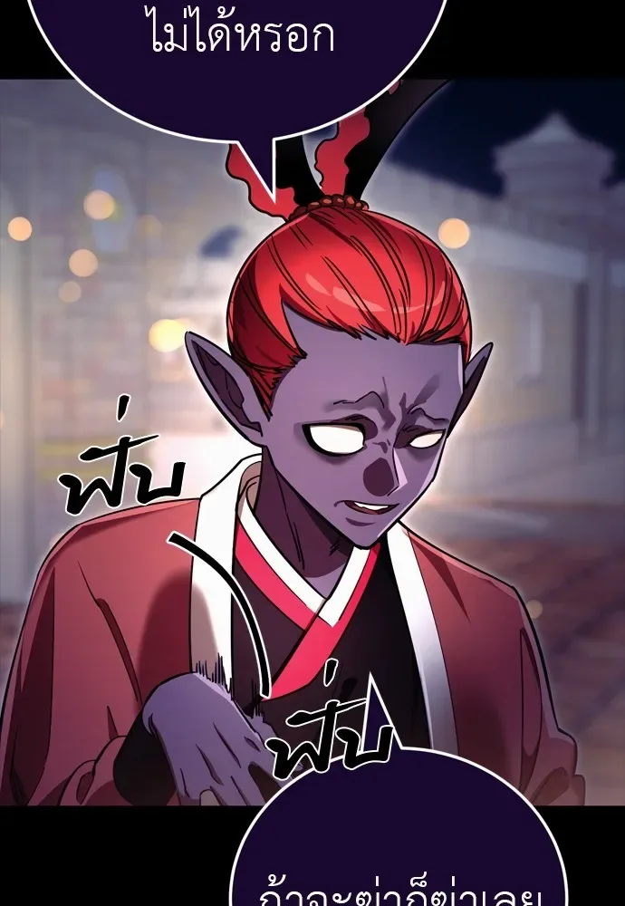 Reincarnation Path of The Underworld King ยอมรา ผู้พิพากษาจากนรก ตอนที่ 47 หน้า 77