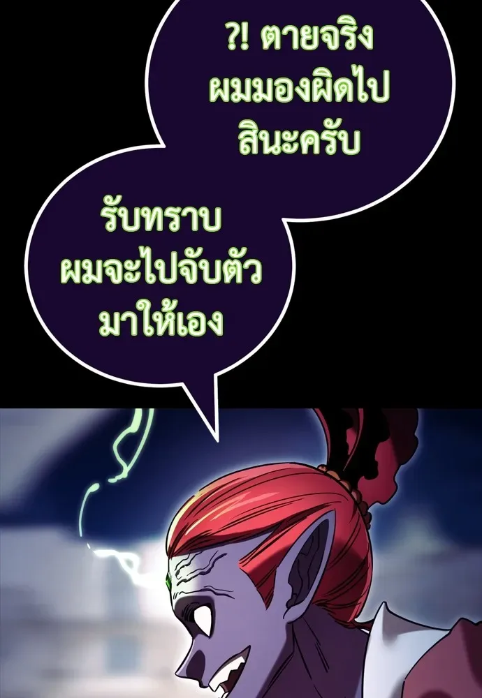 Reincarnation Path of The Underworld King ยอมรา ผู้พิพากษาจากนรก ตอนที่ 47 หน้า 85