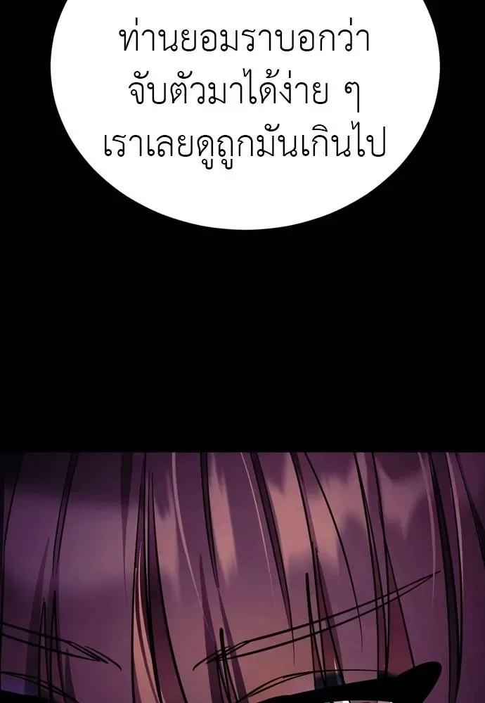 Reincarnation Path of The Underworld King ยอมรา ผู้พิพากษาจากนรก ตอนที่ 49 หน้า 140