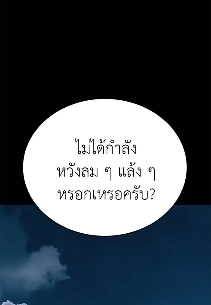 Reincarnation Path of The Underworld King ยอมรา ผู้พิพากษาจากนรก ตอนที่ 52 หน้า 145