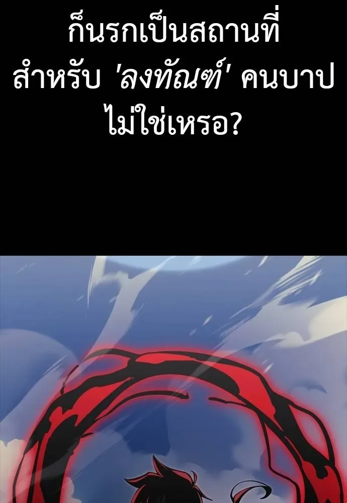 Reincarnation Path of The Underworld King ยอมรา ผู้พิพากษาจากนรก ตอนที่ 52 หน้า 172