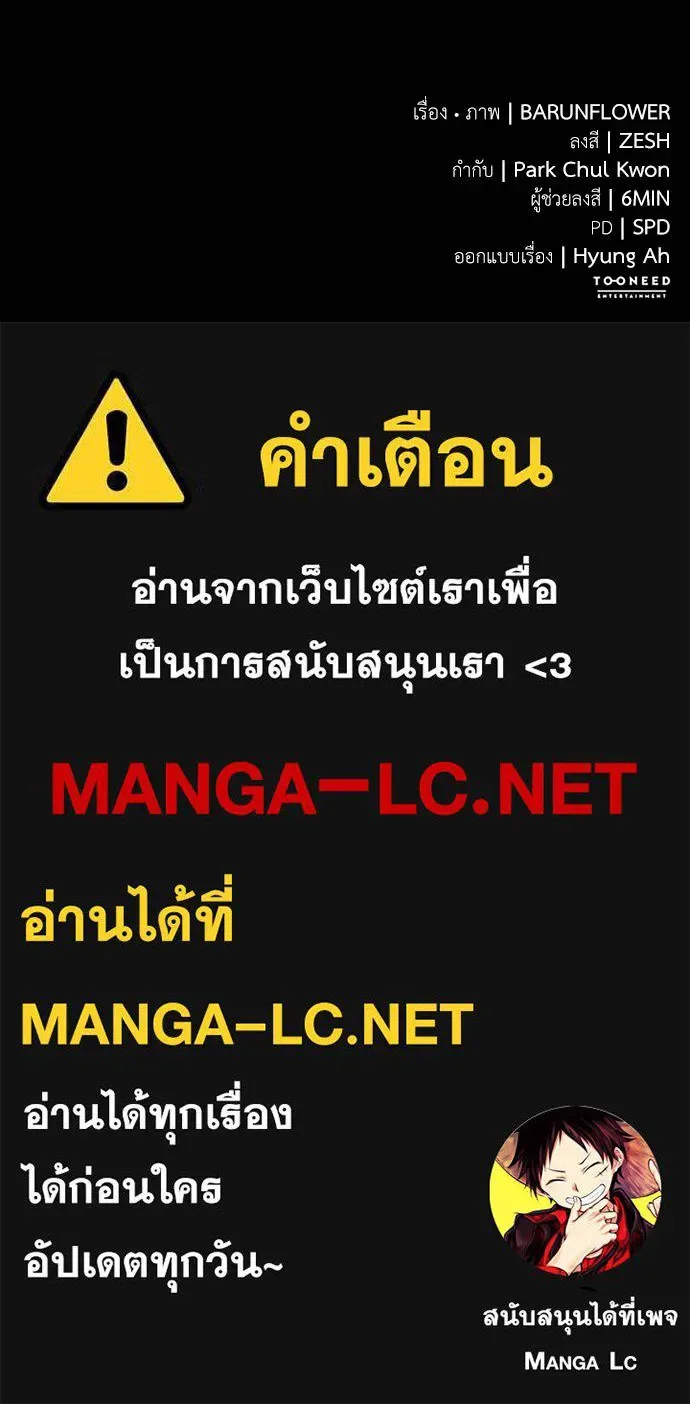 Reincarnation Path of The Underworld King ยอมรา ผู้พิพากษาจากนรก ตอนที่ 52 หน้า 201