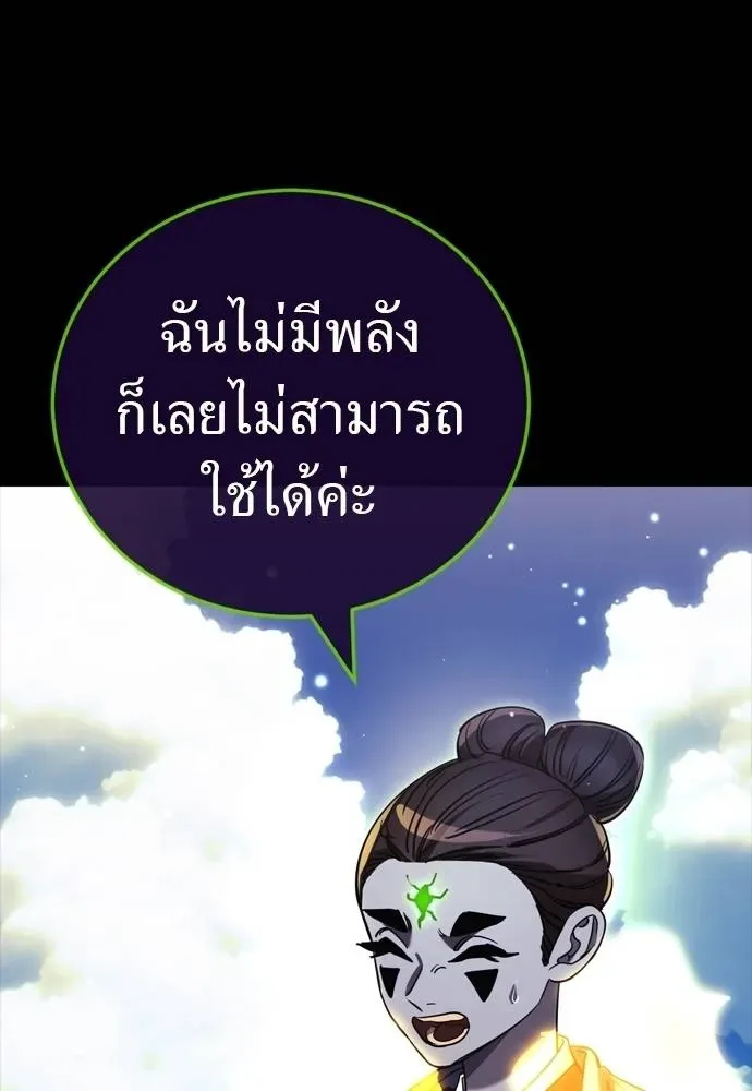Reincarnation Path of The Underworld King ยอมรา ผู้พิพากษาจากนรก ตอนที่ 52 หน้า 61