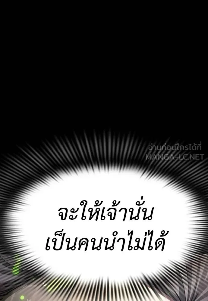Reincarnation Path of The Underworld King ยอมรา ผู้พิพากษาจากนรก ตอนที่ 52 หน้า 87