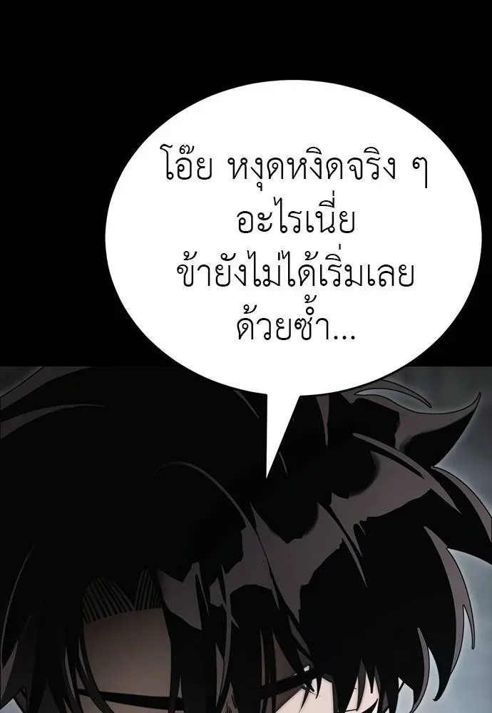 Reincarnation Path of The Underworld King ยอมรา ผู้พิพากษาจากนรก ตอนที่ 63 หน้า 173