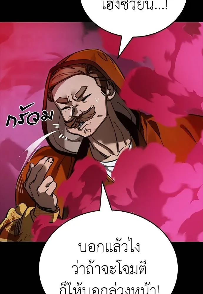 Reincarnation Path of The Underworld King ยอมรา ผู้พิพากษาจากนรก ตอนที่ 63 หน้า 71