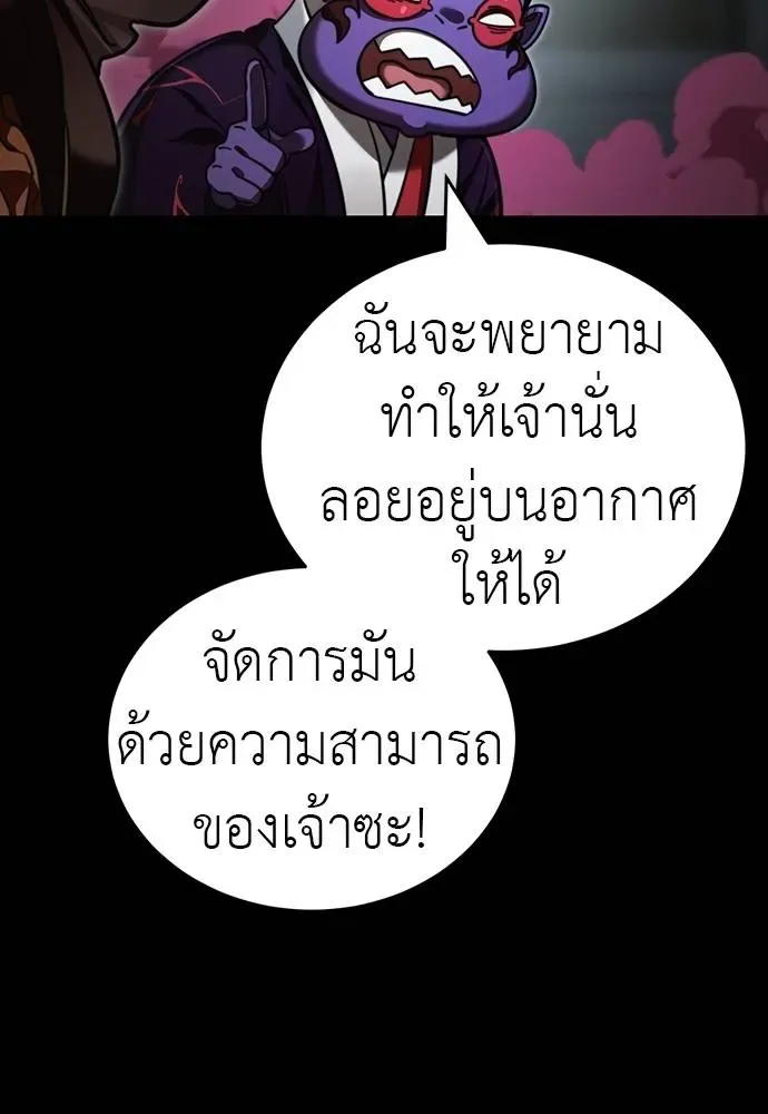 Reincarnation Path of The Underworld King ยอมรา ผู้พิพากษาจากนรก ตอนที่ 63 หน้า 85