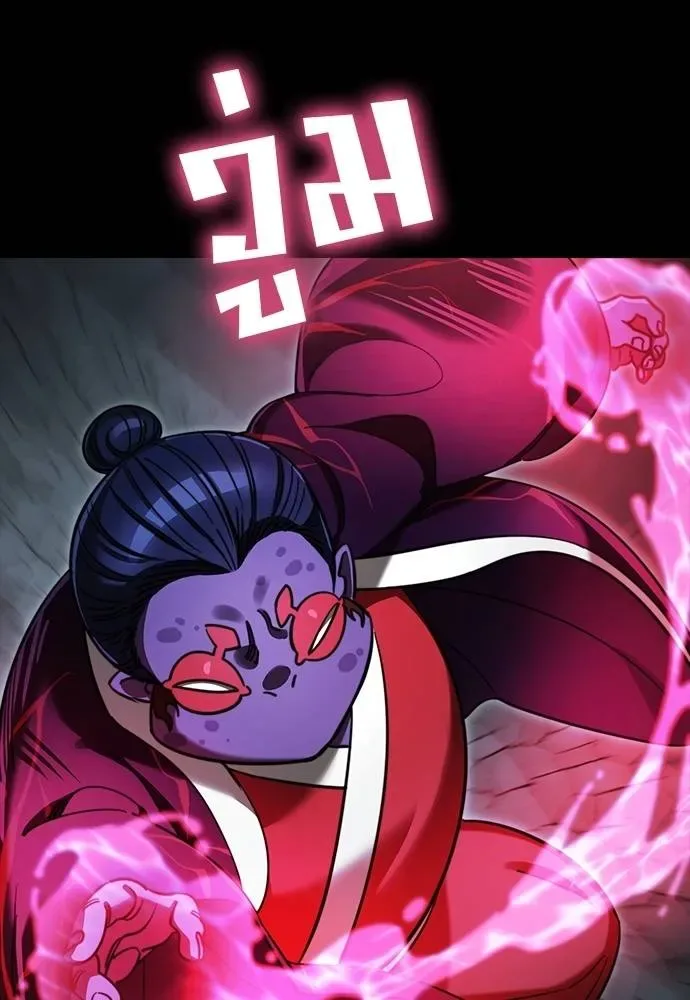 Reincarnation Path of The Underworld King ยอมรา ผู้พิพากษาจากนรก ตอนที่ 63 หน้า 86