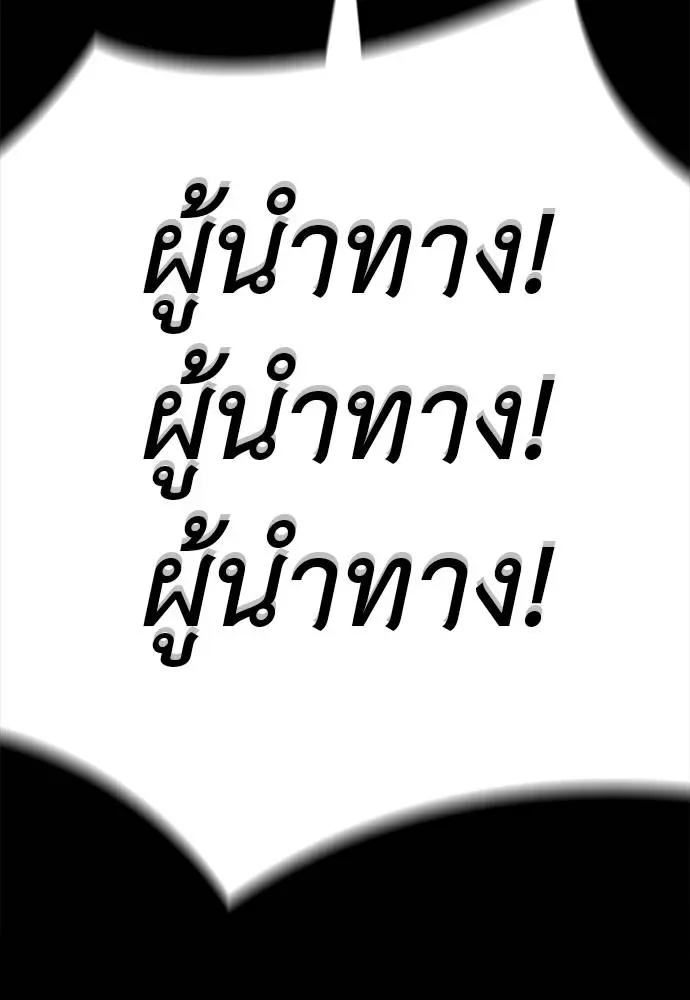 Reincarnation Path of The Underworld King ยอมรา ผู้พิพากษาจากนรก ตอนที่ 64 หน้า 143