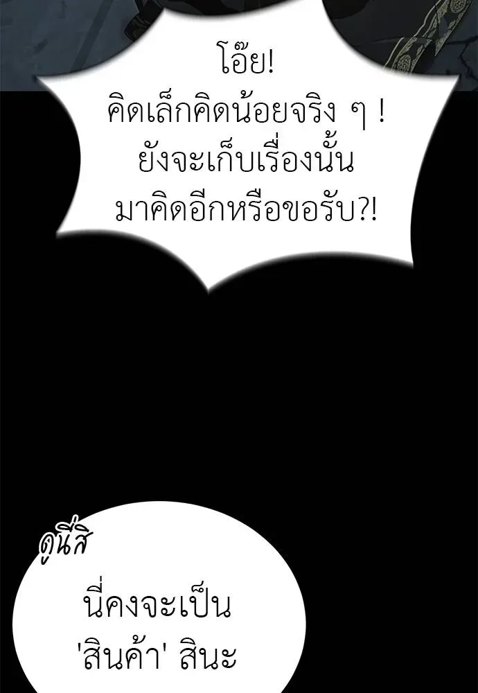 Reincarnation Path of The Underworld King ยอมรา ผู้พิพากษาจากนรก ตอนที่ 65 หน้า 103